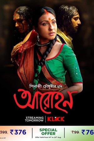 আরোহণ streaming