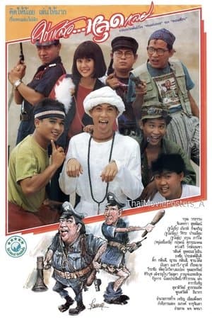 Chai Laew Lud Lei streaming
