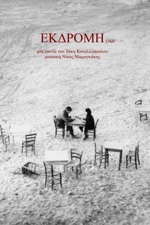 Excursion streaming