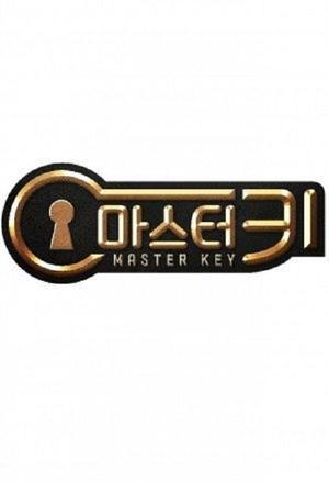 마스터 키 streaming