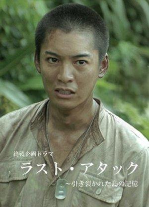 Last Attack: Hikisakareta Shima no Kioku streaming