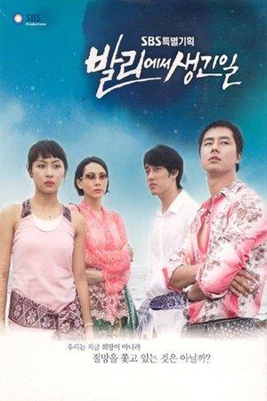 발리에서 생긴 일 streaming
