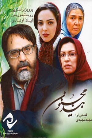 بید مجنون streaming