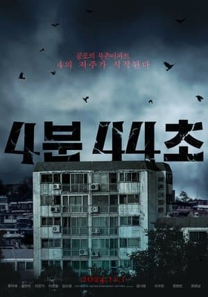 4분 44초 streaming