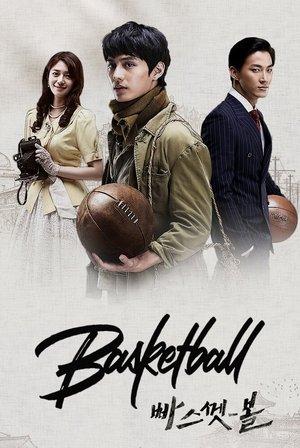 빠스껫 볼 streaming