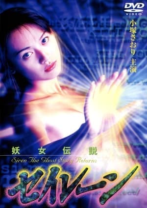 Siren the Ghost Story Returns streaming