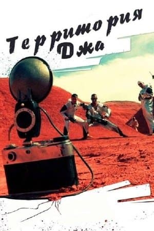 Jah Territory streaming