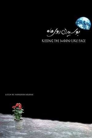 بوسيدن روي ماه streaming