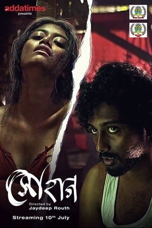 সোহাগ streaming
