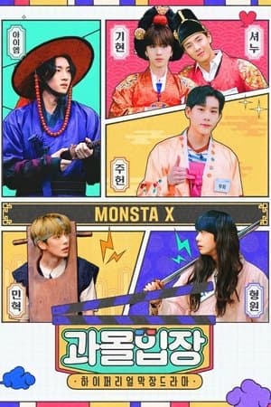 Immersive MONSTA X streaming