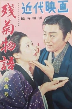 Zangiku monogatari streaming