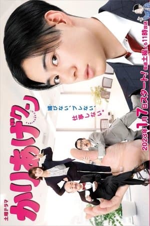 かりあげクン streaming