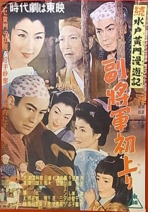 Travels of Lord Mito Pt.5 streaming