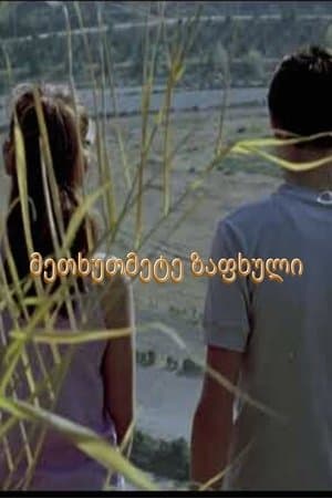 Fifteenth summer streaming