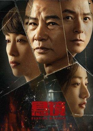悬镜 streaming