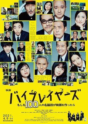 The Supporting Actors in Byplaywood streaming