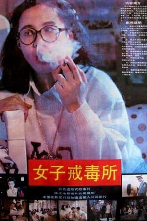 Women Drug Rehabilitation Center streaming