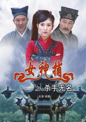Super Woman Caputor: Unknown Killer streaming
