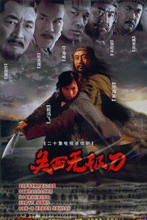 Guan Xi Wu Ji Dao streaming