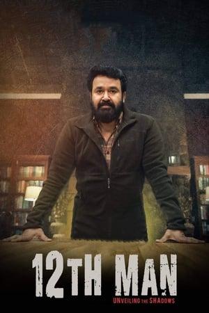 12th മാൻ streaming