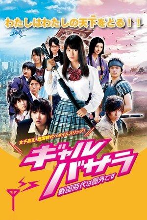 Samurai Angel Wars streaming