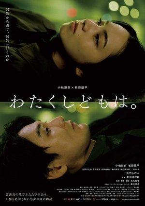 わたくしどもは。 streaming