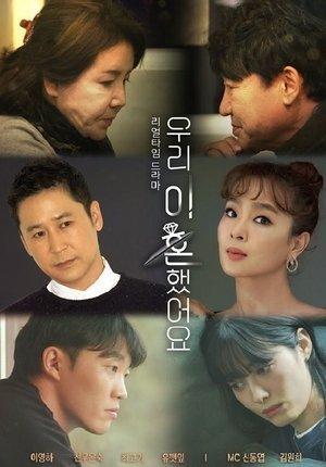 우리 이혼했어요 streaming