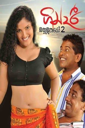 Gindari: Bahubuthayo 2 streaming