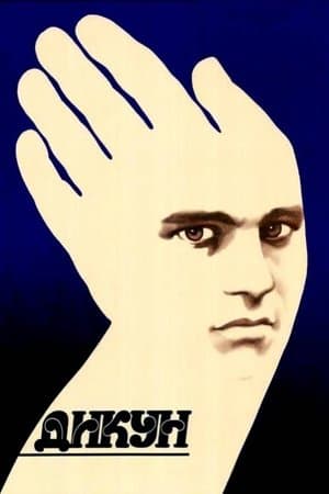 Дикарь streaming