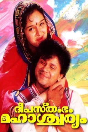 Deepasthambham Mahascharyam streaming