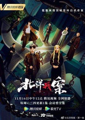 Bei Yang Remnant Case streaming