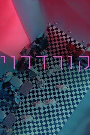 קוֹרדֶרוֹי streaming