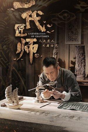 A Generation of Craftsmen streaming