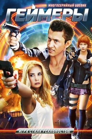 Геймеры streaming