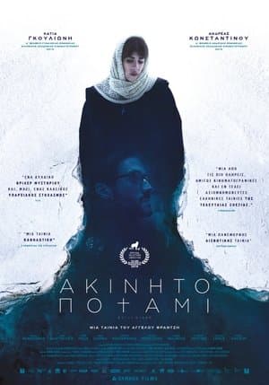 Ακίνητο Ποτάμι streaming