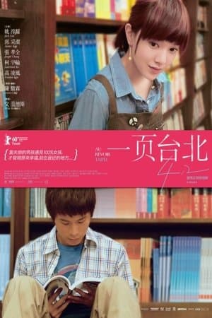 一頁台北 streaming
