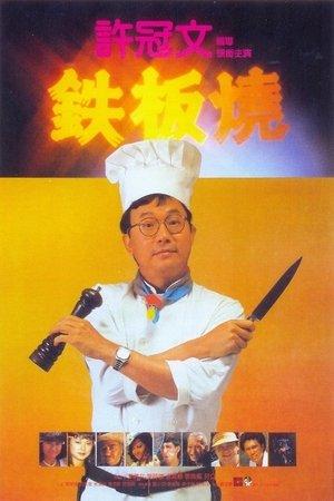 Une belle brochette streaming