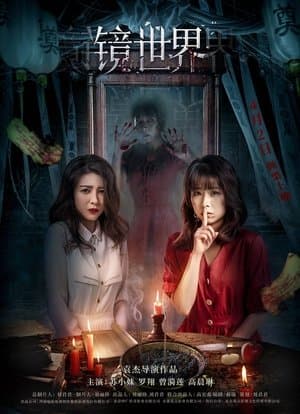 Mirror World streaming