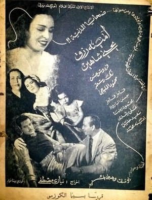ضحايا المدنيّة streaming