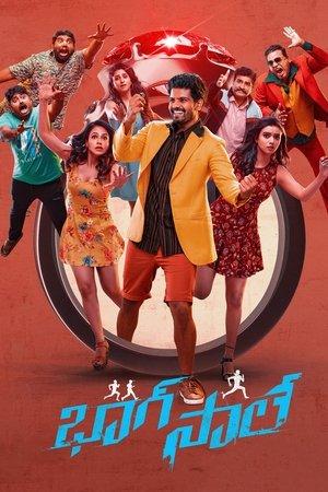 భాగ్ సాలే streaming