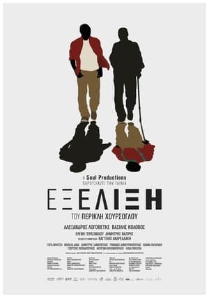 Εξέλιξη streaming
