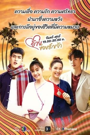 Ai, Khoi Hak Jao streaming