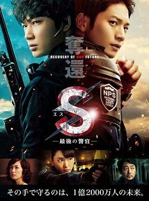 S: The Last Policeman: Recovery of Our Future streaming