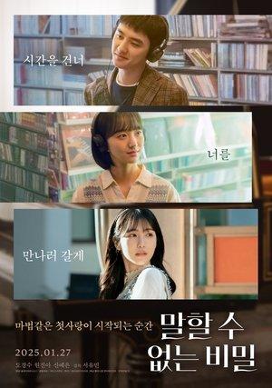 말할 수 없는 비밀 streaming