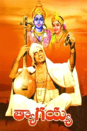 త్యాగయ్య streaming