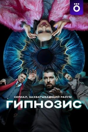 Hypnosis streaming