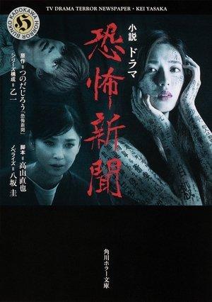 Fear Newspaper streaming