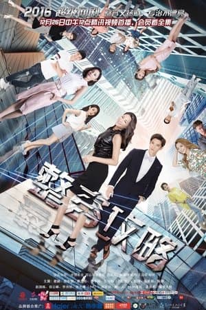 整容攻略 streaming