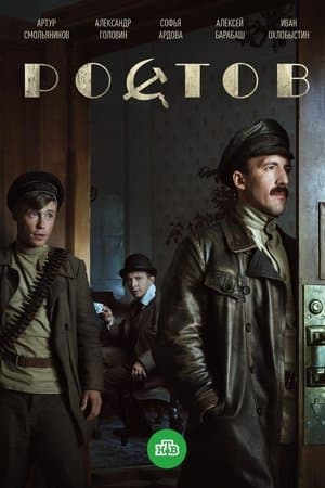 Ростов streaming