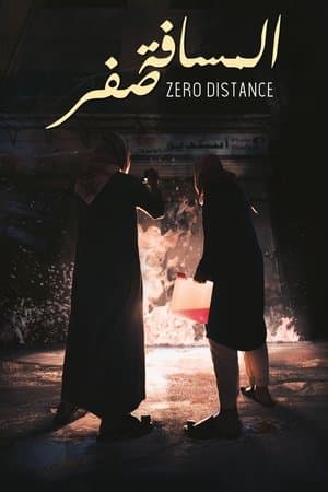 المسافة صفر streaming